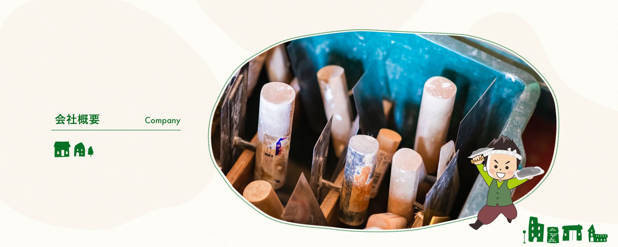会社概要