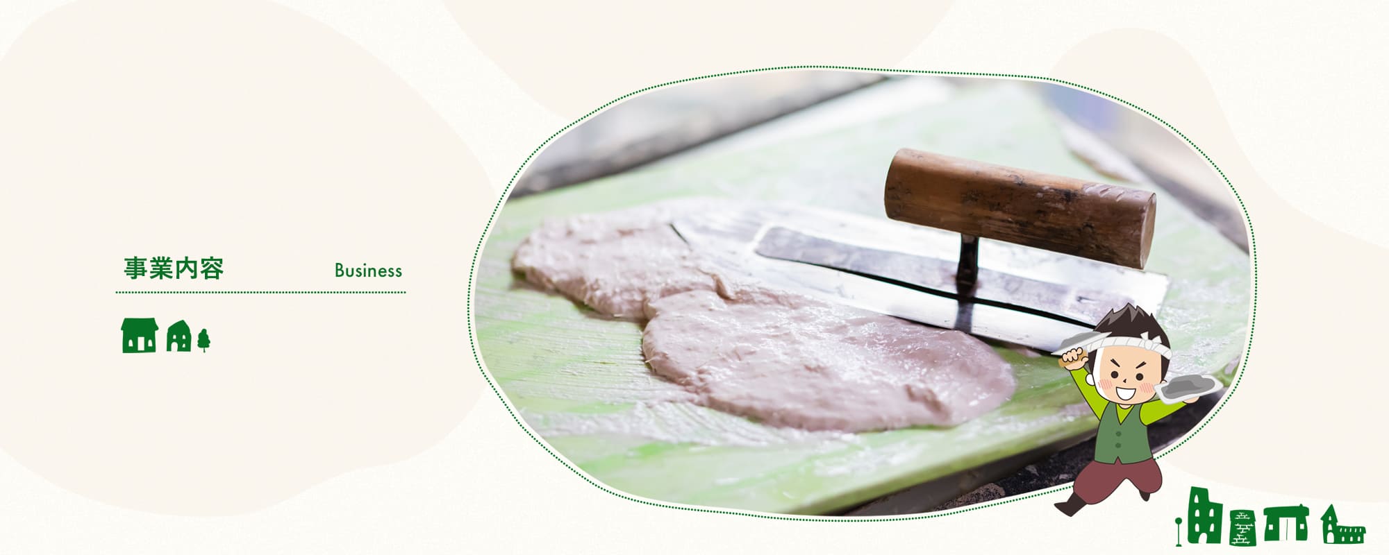 事業内容